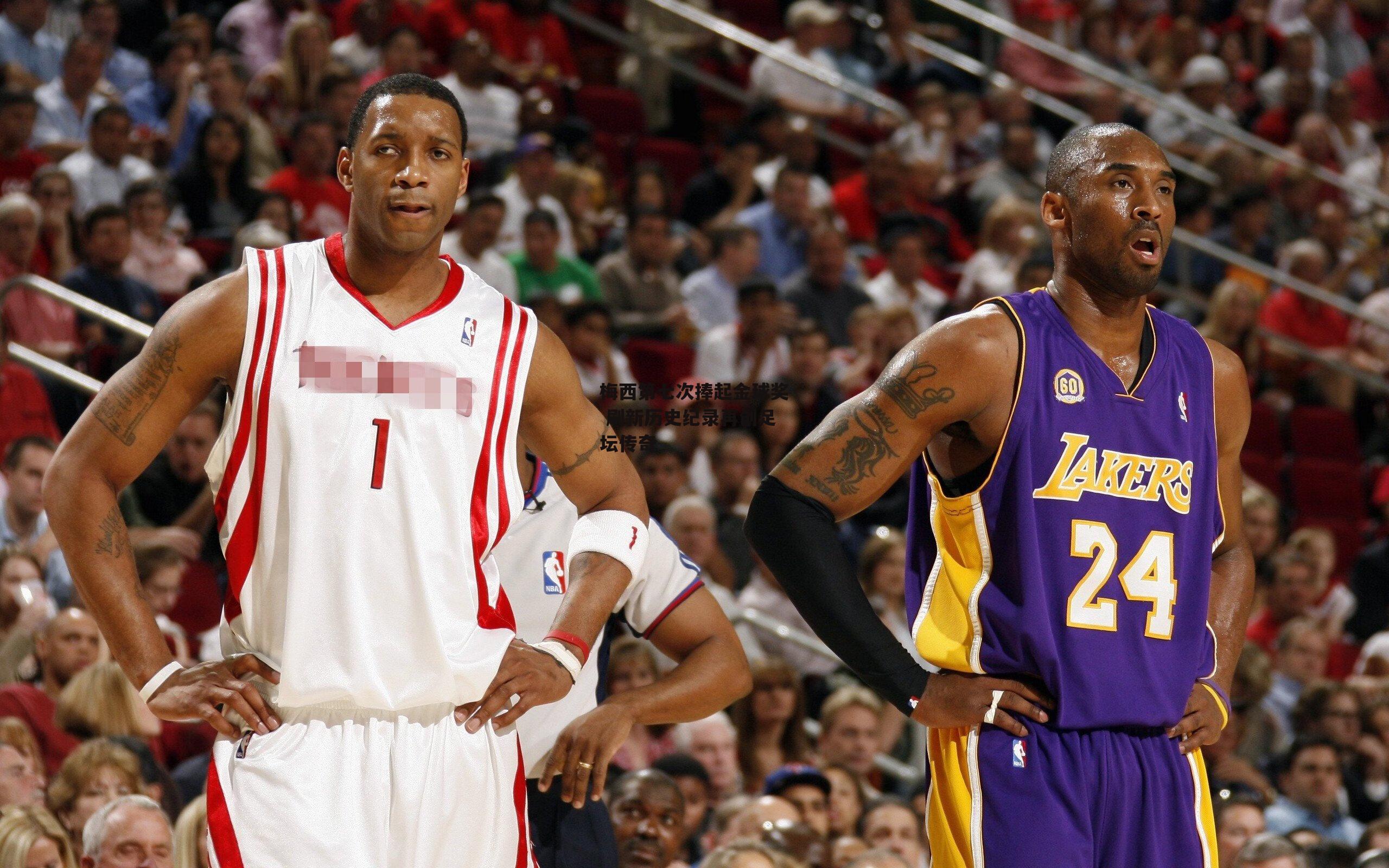 梅西第七次捧起金球奖 刷新历史纪录再创足坛传奇